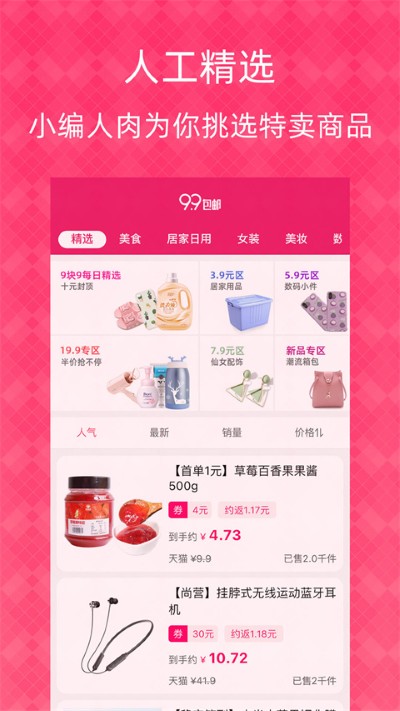 天天抢购 5.3.3 手机版 2