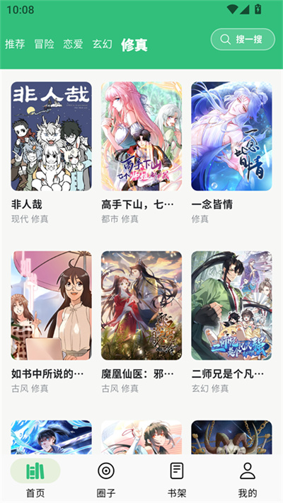 漫舍漫画 1.7.0 最新版 0