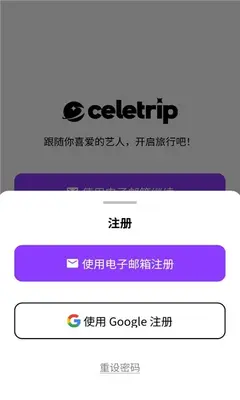 celetrip 1.13.31 安卓版 0