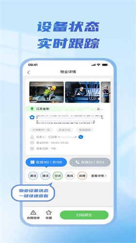 物联急讯宝 1.1.4 官方版 1