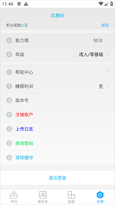 自学岛英语王 4.5.3 手机版 2