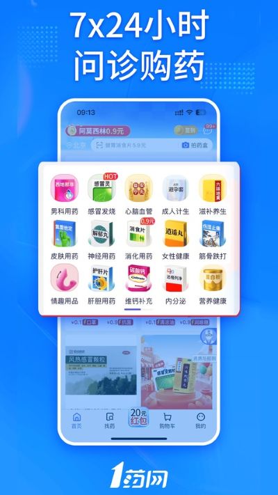 1号药店 7.0.4 手机版 1