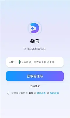 袋马 1.0.2 手机版 1