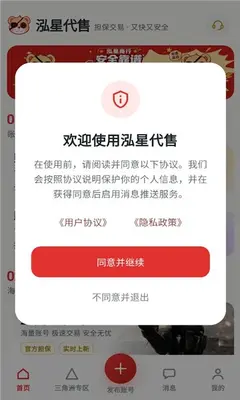 泓星代售 0.0.1 最新版 2