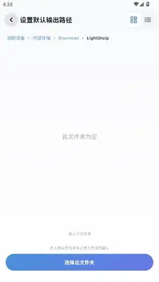 轻解压 1.3.7 手机版 5