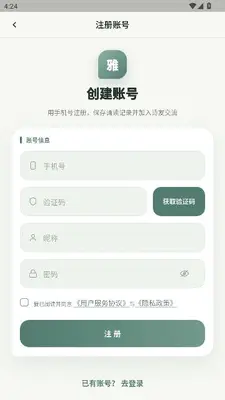 雅言慧读 1.0.5 最新版 2