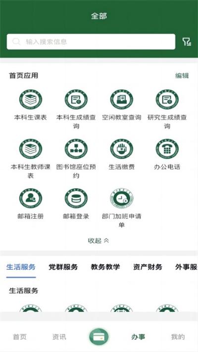 北京林业大学 2.2.1 安卓版 1