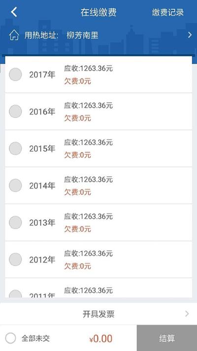 掌上热力 v1.6.6 最新版 3