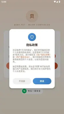 贝贝的朋友 1.0.6 最新版 0
