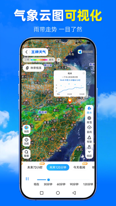 王牌天气 1.5.2 手机版 4