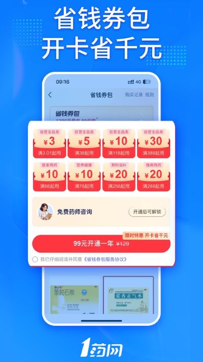 1号药店 7.0.4 手机版 4
