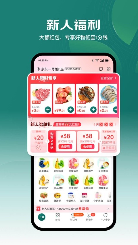 七鲜生鲜超市 5.6.6 最新版 4