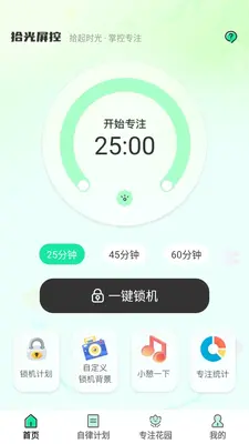 拾光屏控 1.0.0 手机版 2