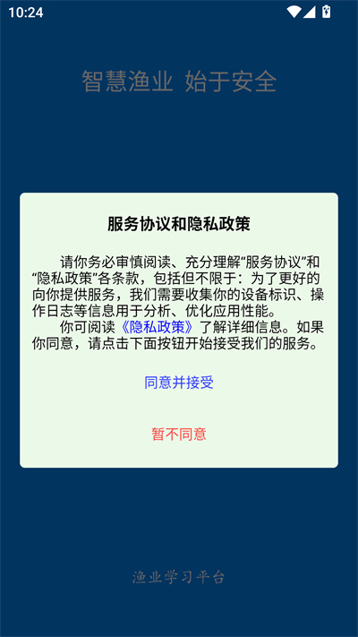 兴渔学堂 2.0.35 最新版 1