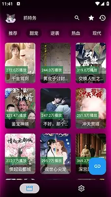 品茶短剧 1.0.4 最新版 2