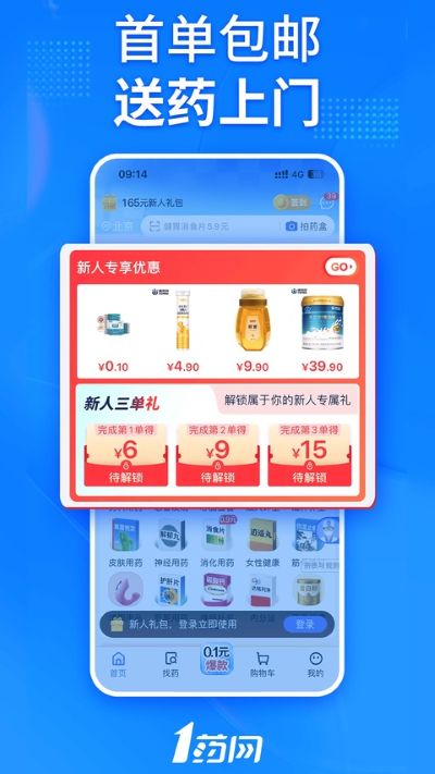 1号药店 7.0.4 手机版 0