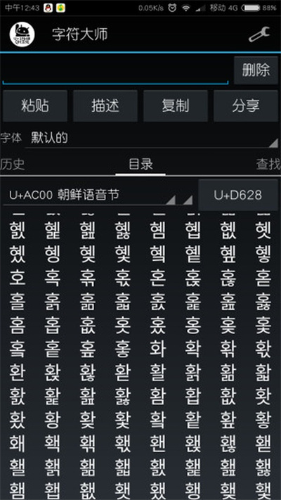 字符大师 1.5.3 安卓版 2