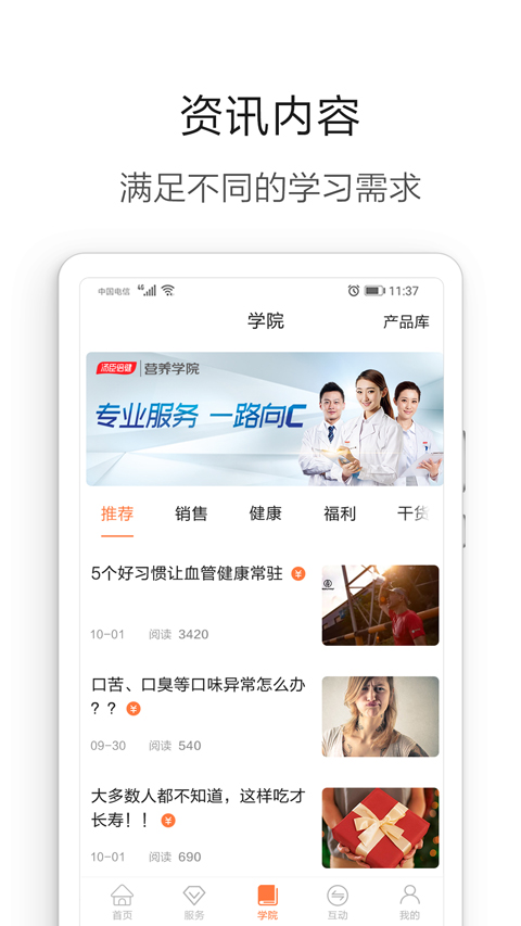 营养管家 5.3.7 最新版 2