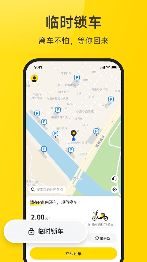 小遛出行 2.98.34 手机版 2