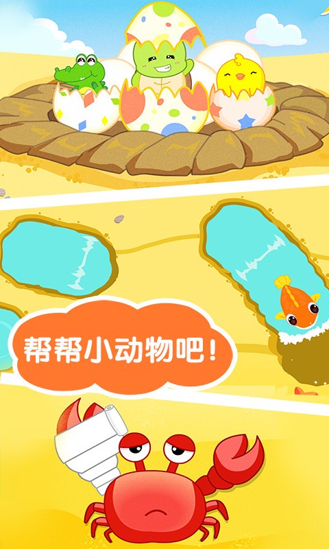 沙滩挖挖乐 9.93.00.00 最新版 4