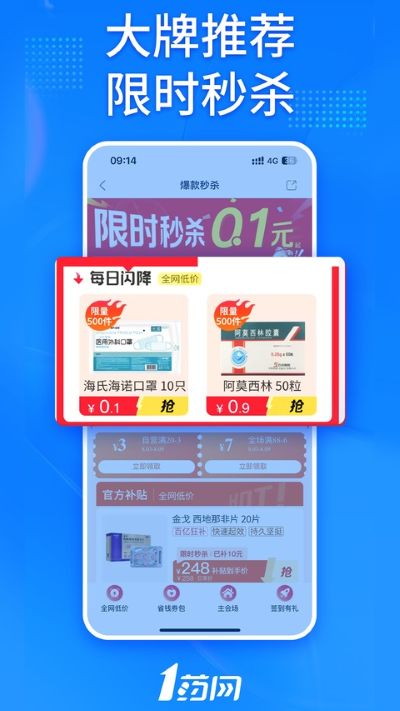 1号药店 7.0.4 手机版 3