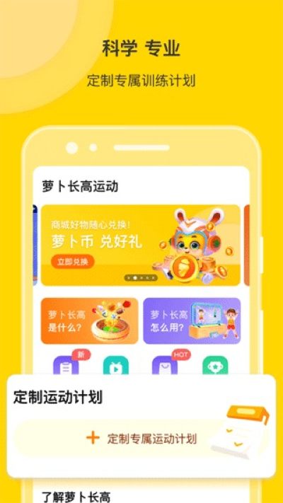 萝卜长高运动 1.3.3 安卓版 2