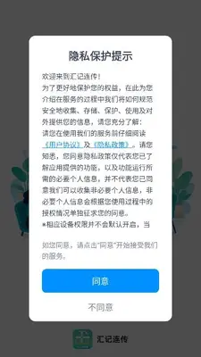 汇记连传 1.0.0 手机版 0