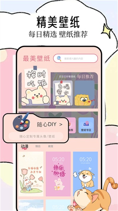壁纸喵 1.9 最新版 3