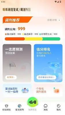 呱呱研选 1.1.0 最新版 1