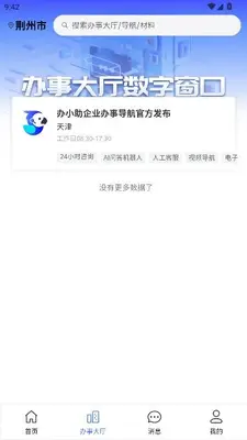 办小助 3.1.9 最新版 1