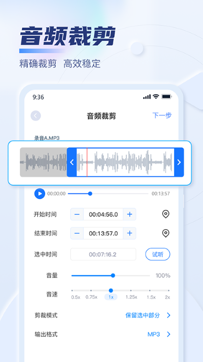手机切听器 3.0.0.0 手机版 1