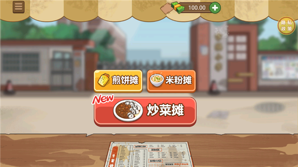 我的小吃摊 1.0.1 最新版 0