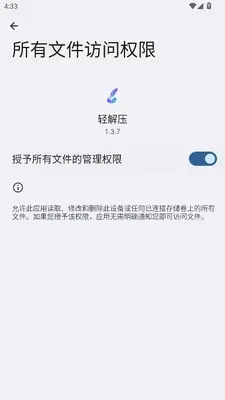 轻解压 1.3.7 手机版 4