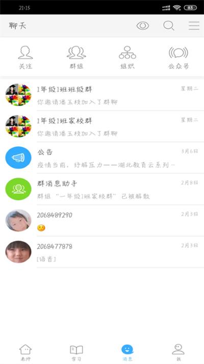 楚智教 0.0.2 手机版 1