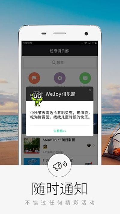 超级俱乐部 3.6.1 安卓版 2