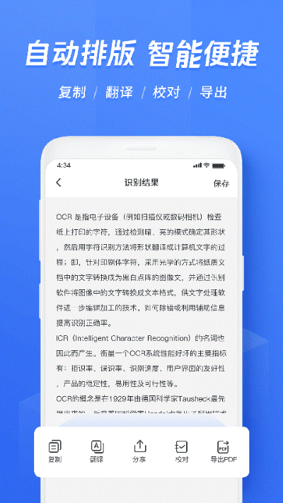 ocr文字识别 7.1.0.1 手机版 4