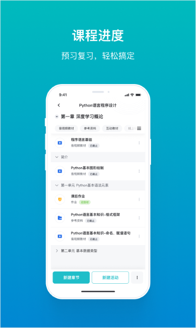 畅课平台 2.16.0 最新版 2