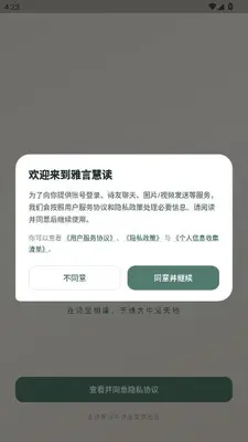 雅言慧读 1.0.5 最新版 0