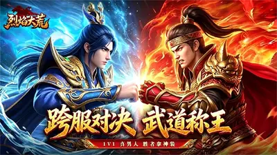 烈焰大荒 1.0.0 最新版 2