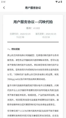 闪映代拍 1.1.3 最新版 2