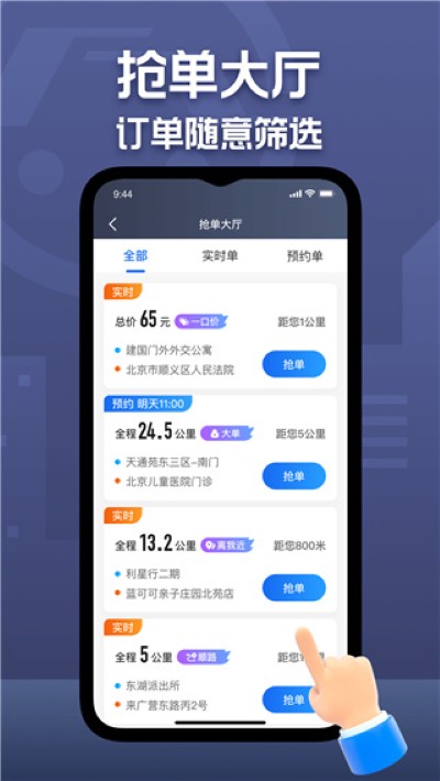 出租车司机 7.10.3.0003 手机版 2