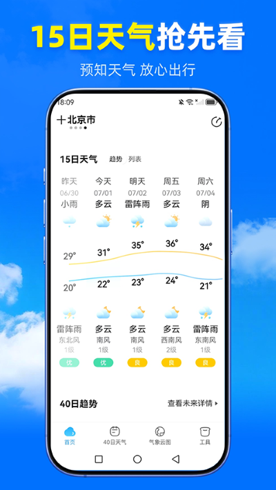 王牌天气 1.5.2 手机版 0