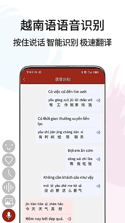 越南语在线翻译 173 安卓版 1