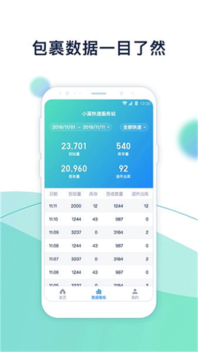 溪鸟快递 5.3.6.2 安卓版 2