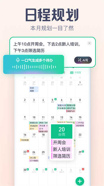 小智日历 2.5.5 免费版 4