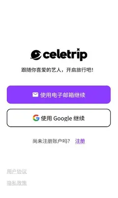 celetrip 1.13.31 安卓版 1