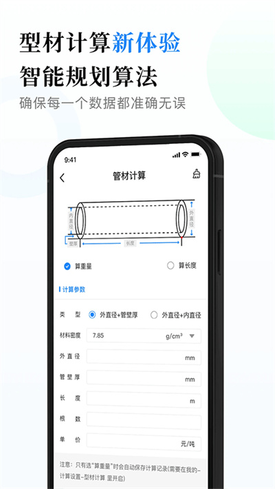 钣金展开计算器 2.4 最新版 1