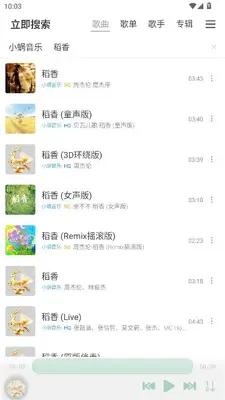 鹿音盒 1.8.97 手机版 3