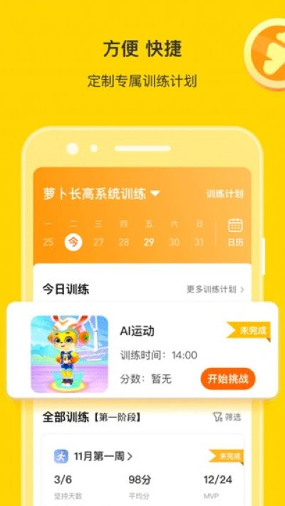 萝卜长高运动 1.3.3 安卓版 0
