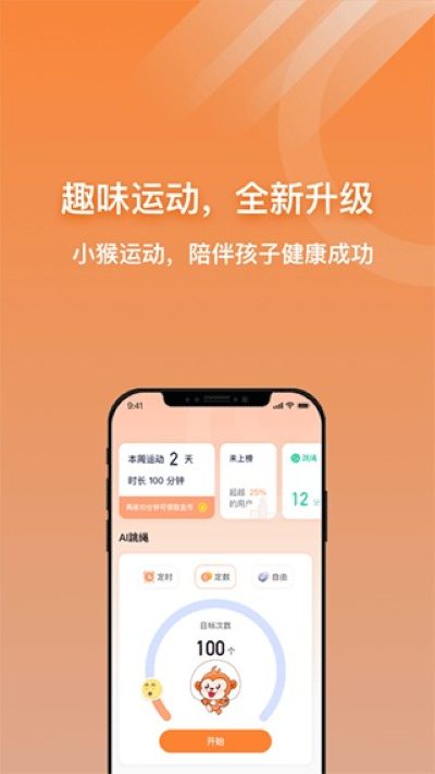 小猴运动 1.4.9 手机版 2